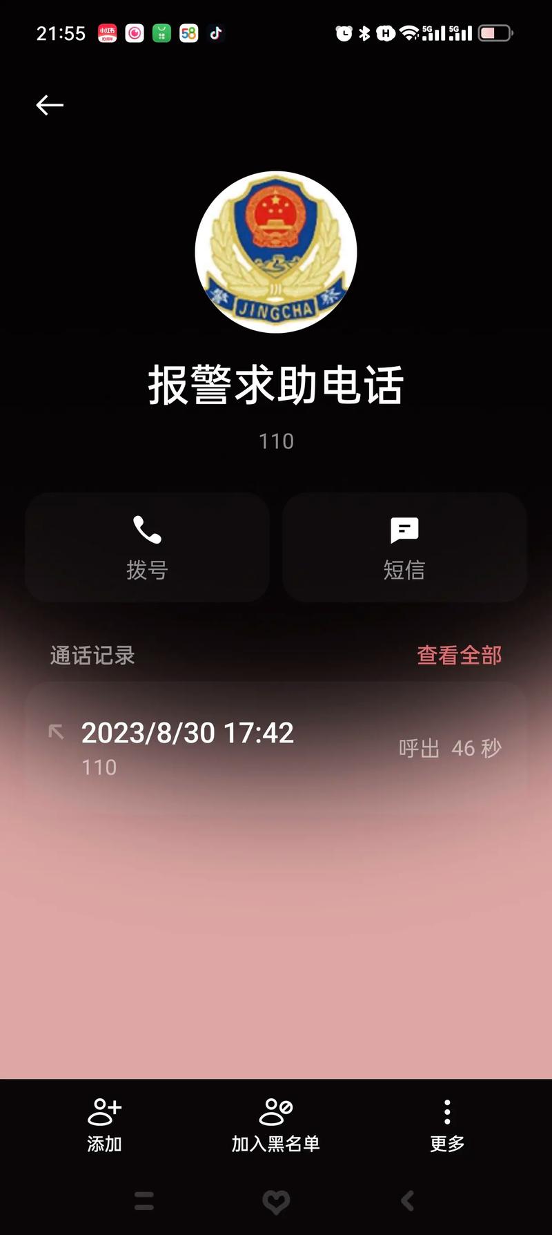 1118事件截图