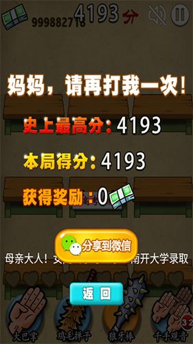 妈妈再打我一次 手游