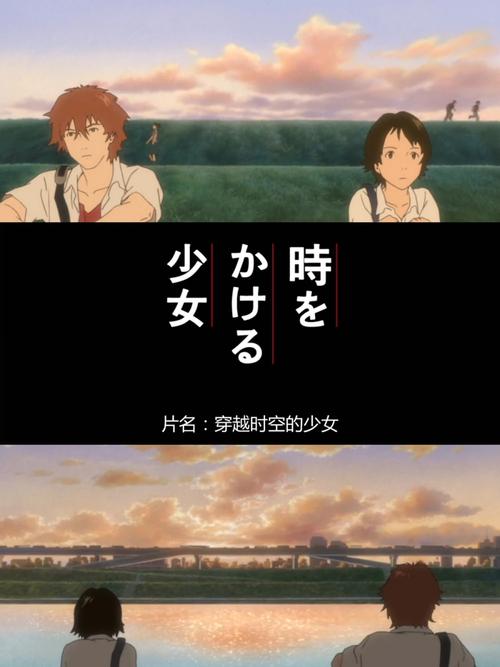 穿越时空的少女中文版