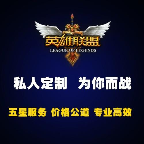 英雄联盟代练平台