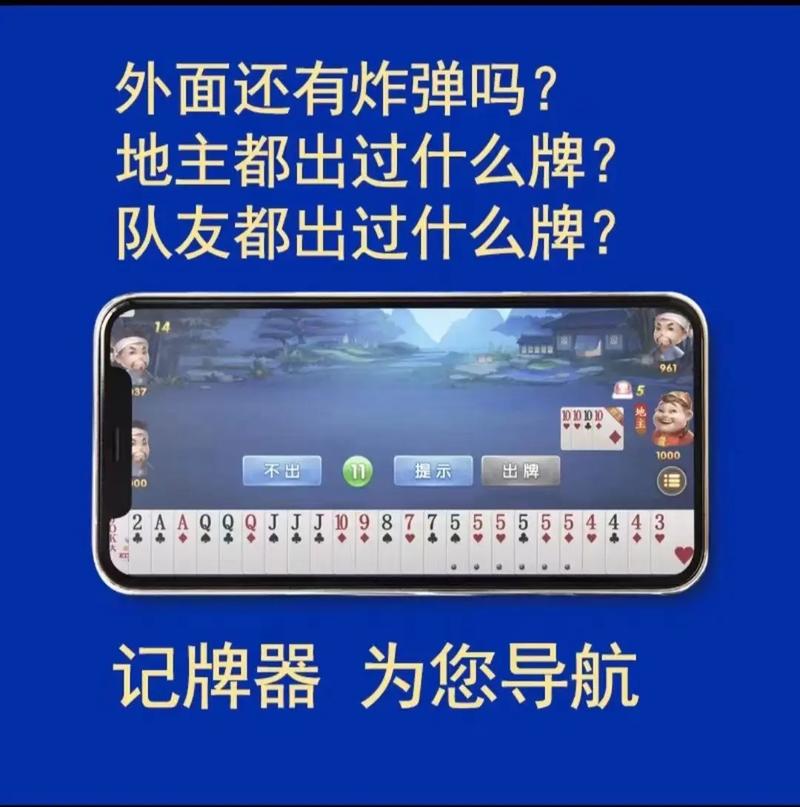 微乐干瞪眼记牌器