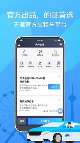 出租车司机v6.1.1最新版本更新内容介绍