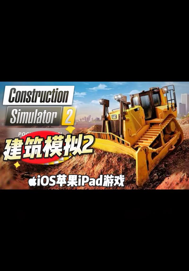 建造模拟器破解版