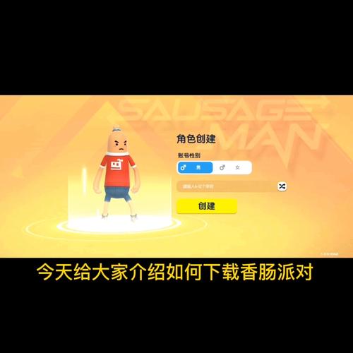 香肠派对先行版怎么下