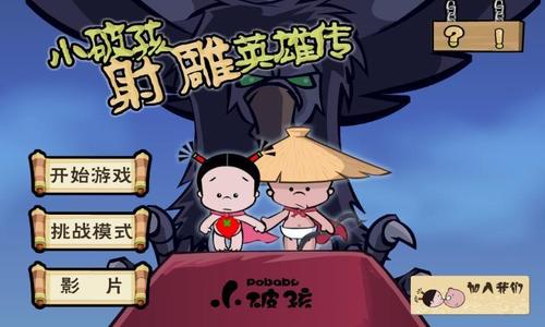小破孩射雕英雄传手游最新版本更新内容介绍