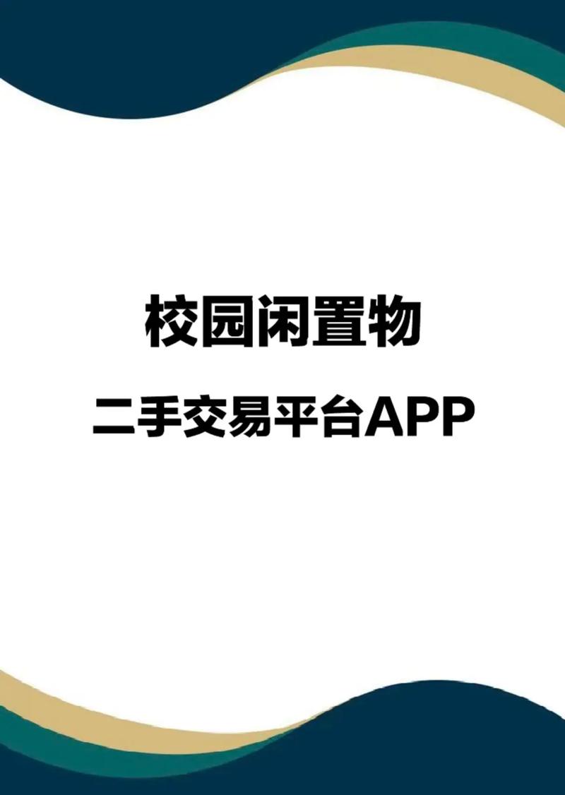 相丝yw二手闲置平台ios
