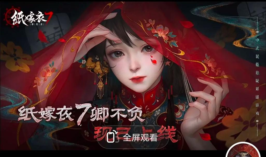纸嫁衣9意难平