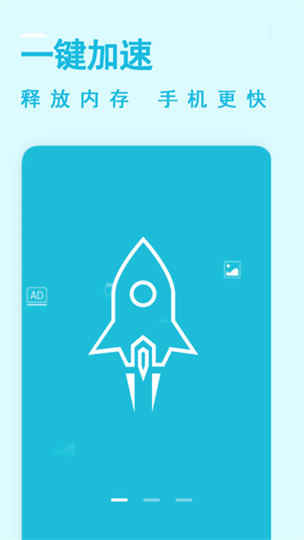内存清理管家app1.3