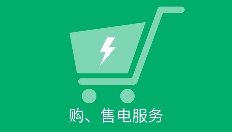 售电系统v1.0.2中文版