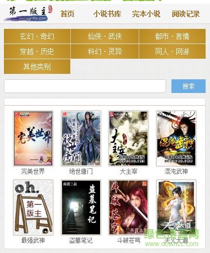 第一版主网小说旧版