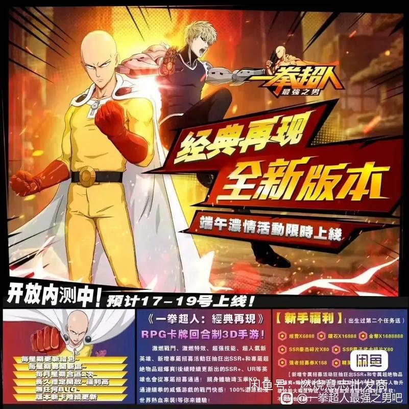 一拳超人手游