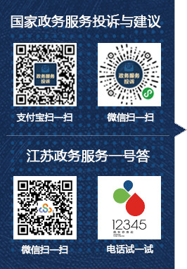 江苏政务服务健康码