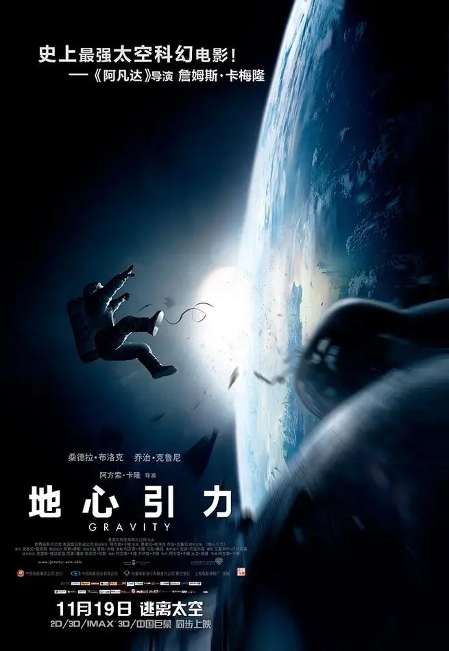地心引力3d版