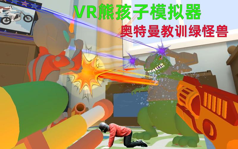 熊孩子模拟器2