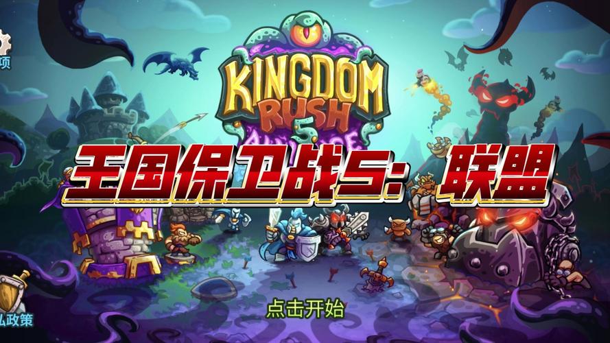 王国保卫战5联盟无限钻石版最新版本更新内容