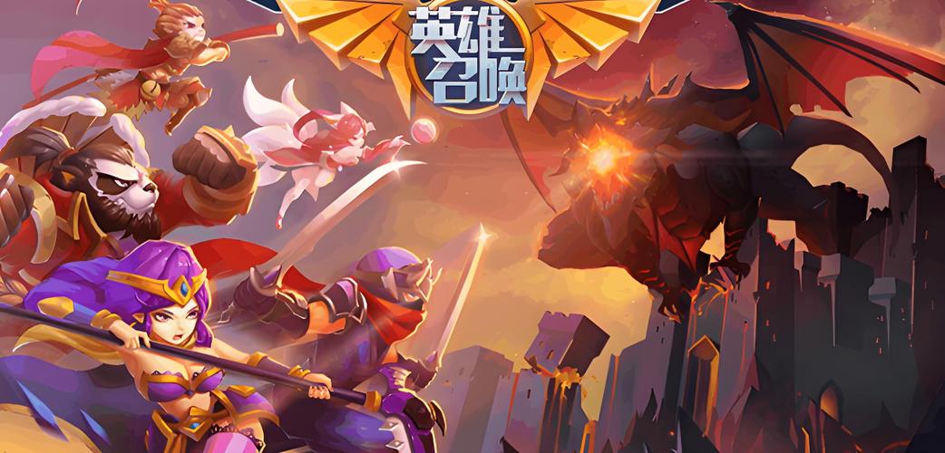 召唤英雄微信小游戏