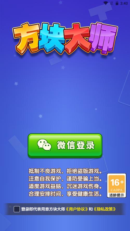 方块大师