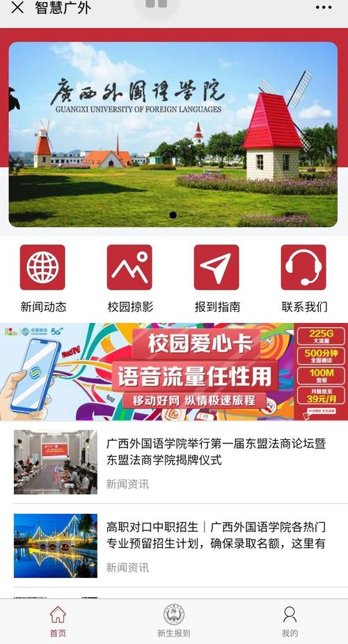 智慧广外门户登录