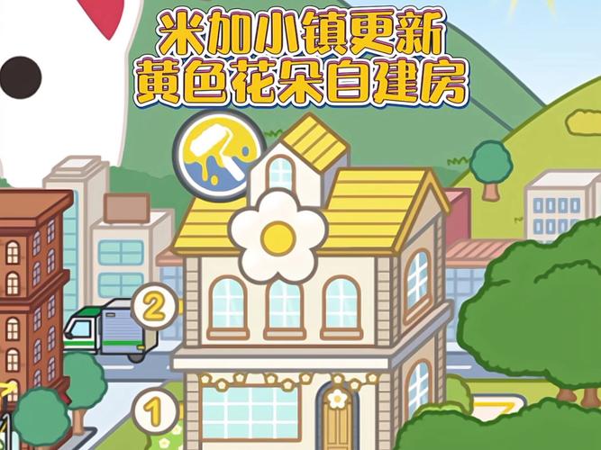 米加小镇更新花朵房链接