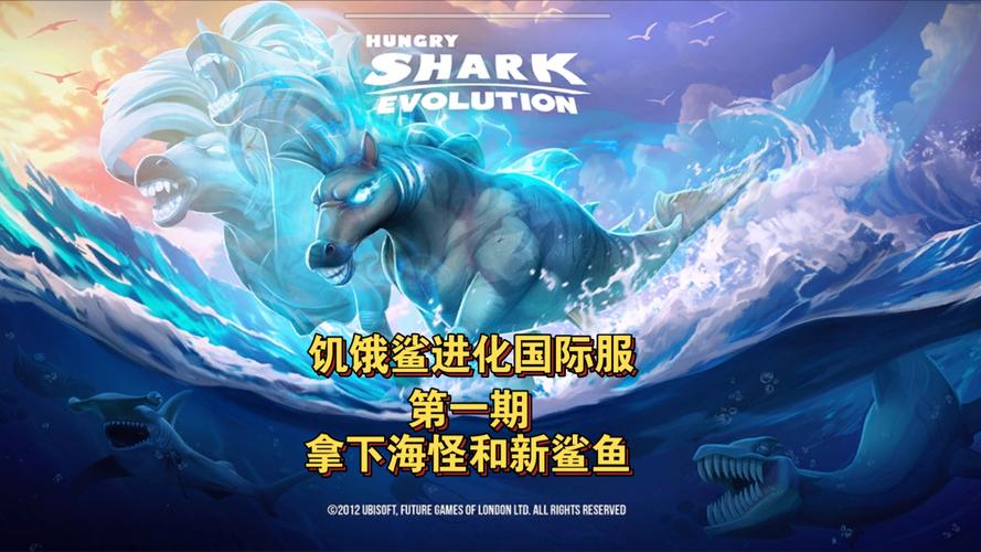 hungrysharkevolution国际服