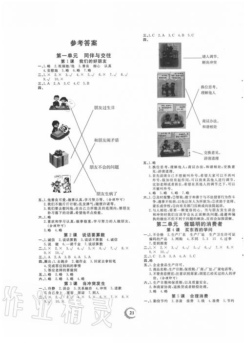 四年级下册家庭作业答案