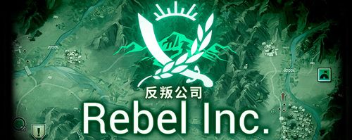 反叛公司官网入口