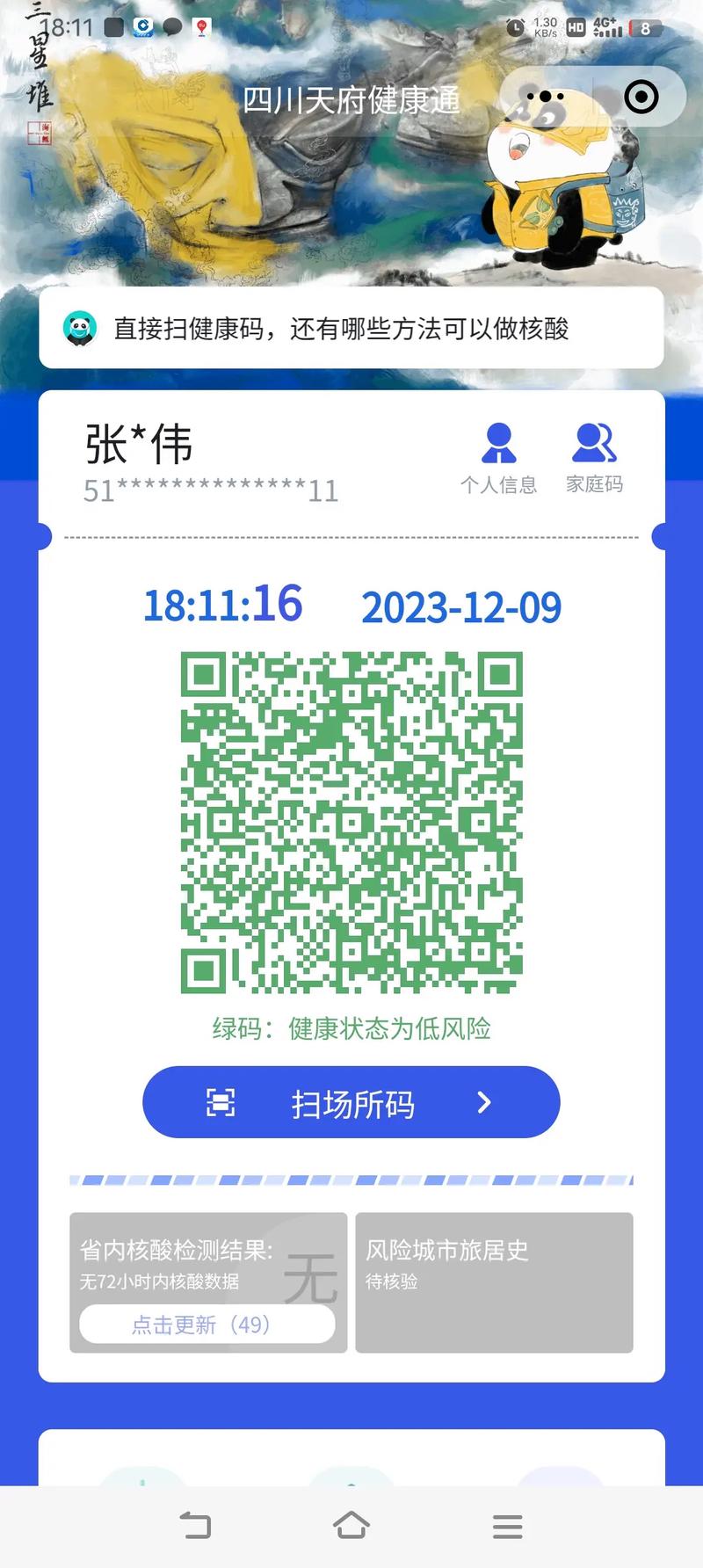 2025年健康码最新通知