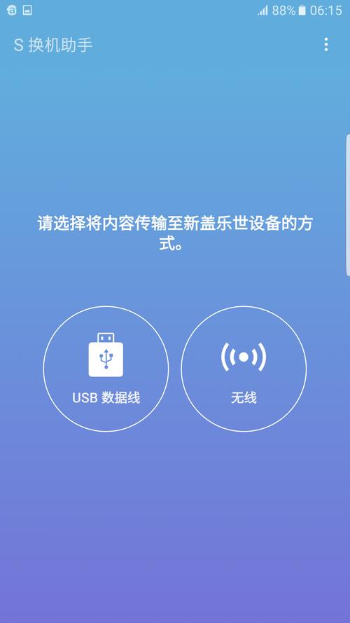 三星换机助手app官网最新版本