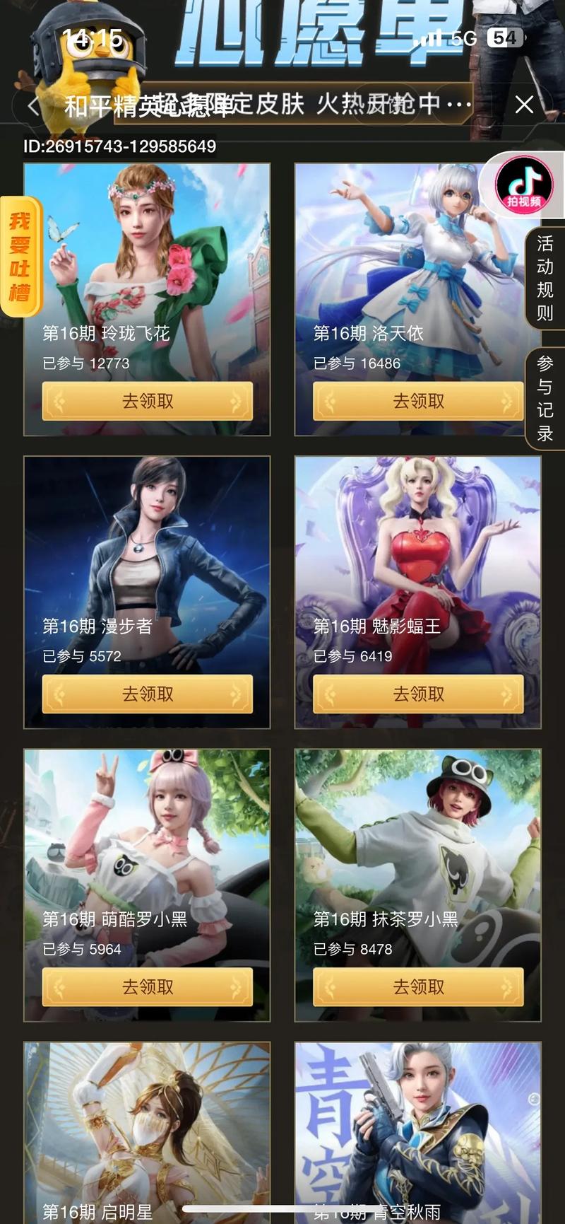游戏皮肤助手正版免费2023
