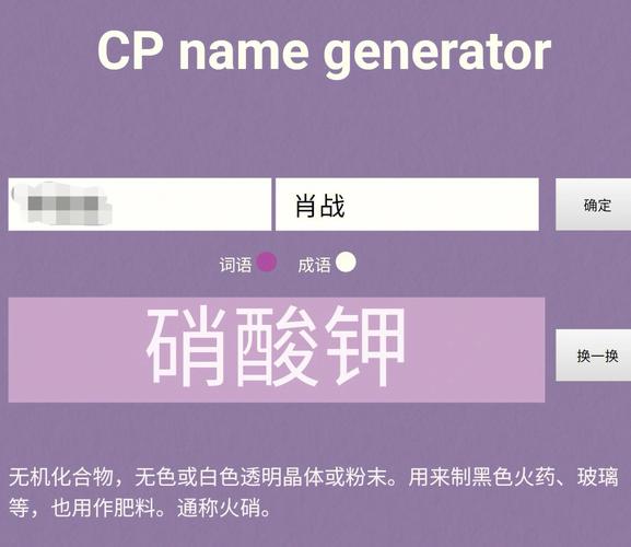 cp名自动生成器软件