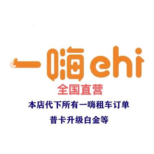 租车平台哪个好-_一嗨租车
