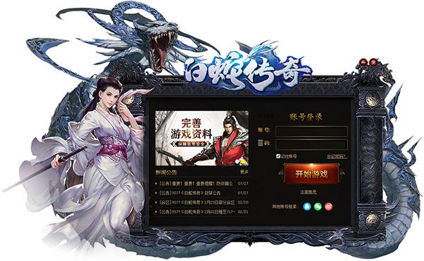 9377白蛇传奇手机版