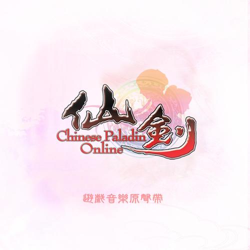 仙剑奇侠传1免费播放