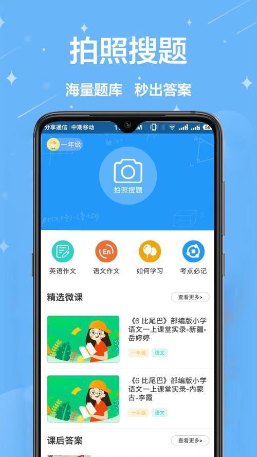 互动作业v.6.0.0.3安卓版更新内容介绍