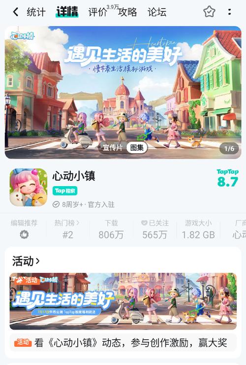心动小镇app免费安卓