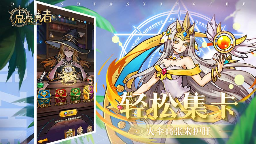 点点勇者T0英雄