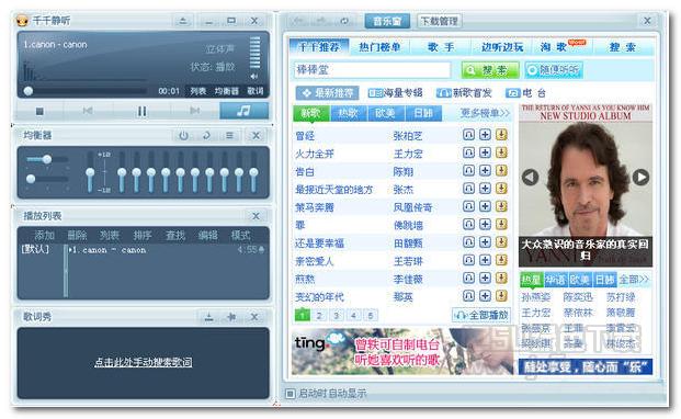 天天静听tv版