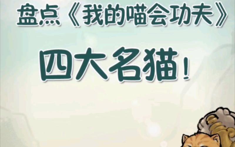 喵会功夫游戏2024最新版v.0.0.1