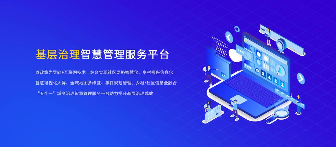 智慧治理app安装