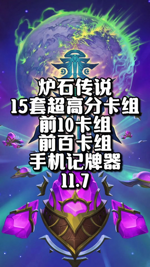 炉石手机记牌器官方