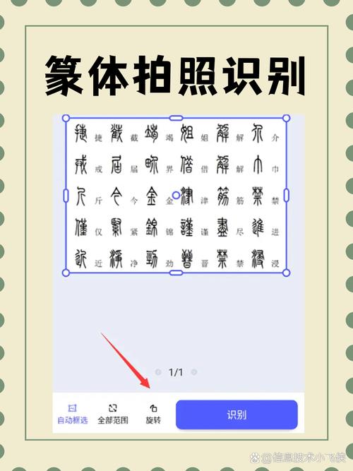 篆体字拍照识别