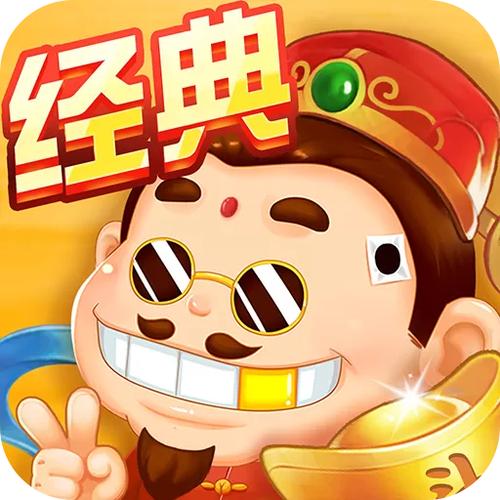 经典斗地主老版本破解版
