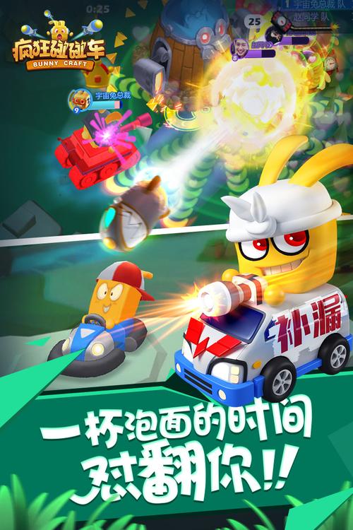 疯狂碰碰车大乱斗安装手机版最新版本