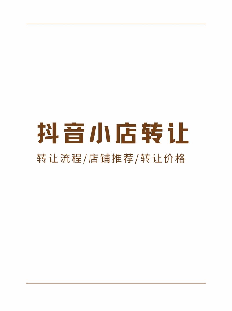 抖音账号转让交易平台