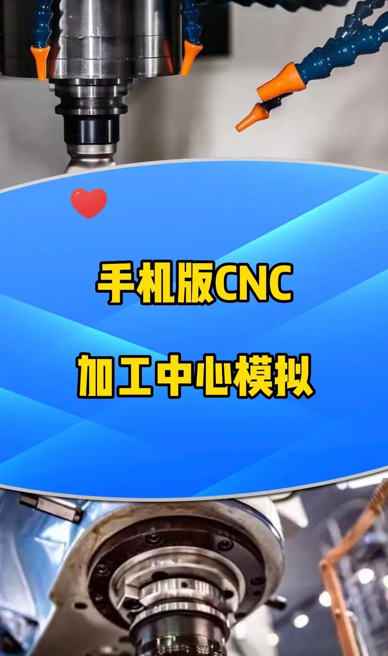 cnc加工中心手机编程app