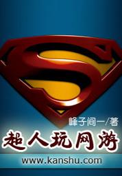 超人游戏盒子