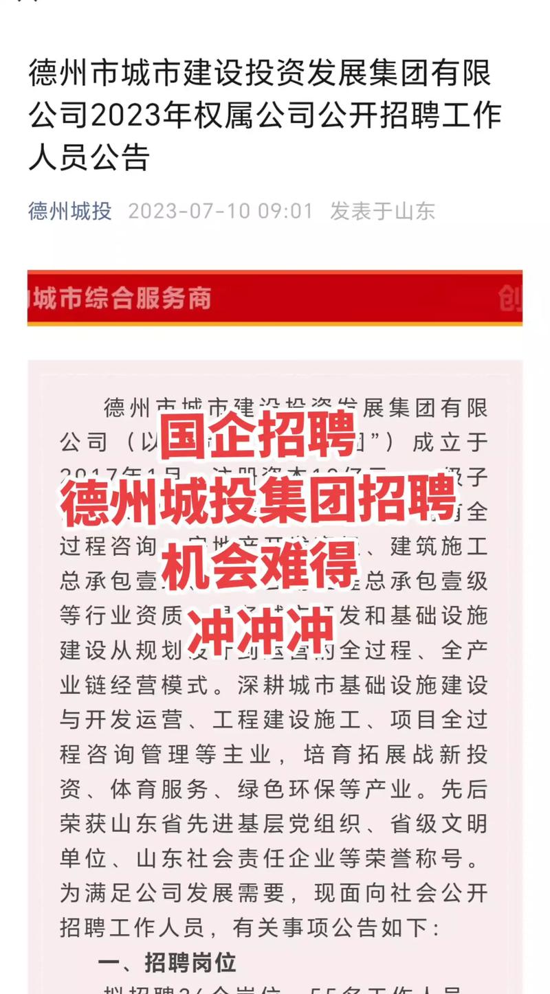 安然人才网德州招聘信息