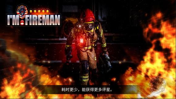 消防员紧急救援模拟器游戏
