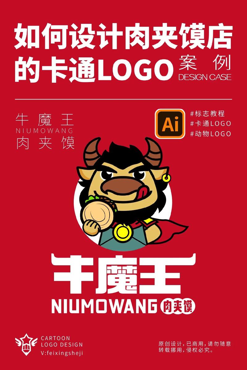 牛魔王直装
