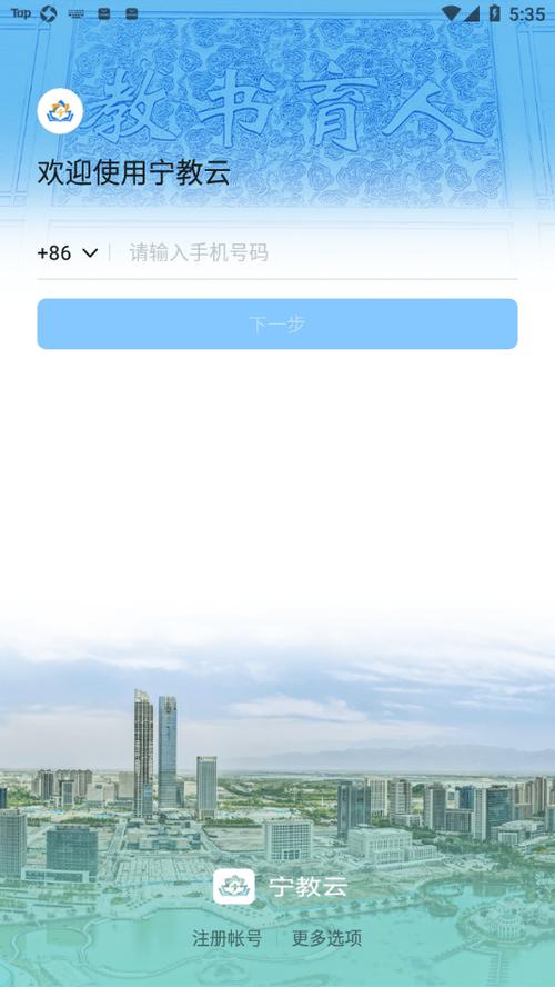 宁教云手机平台登录
